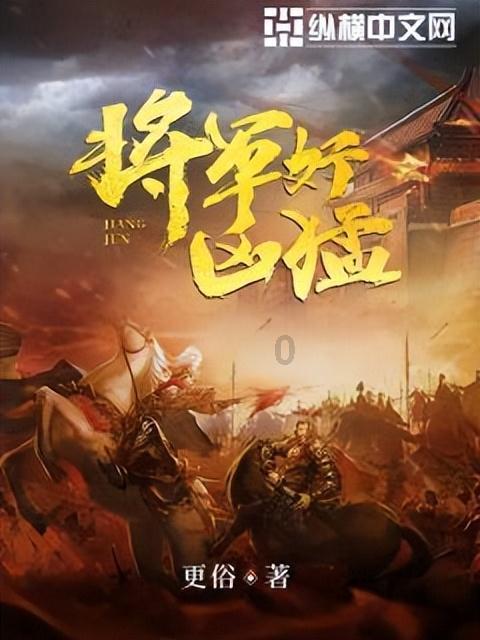 刀锋铁骑